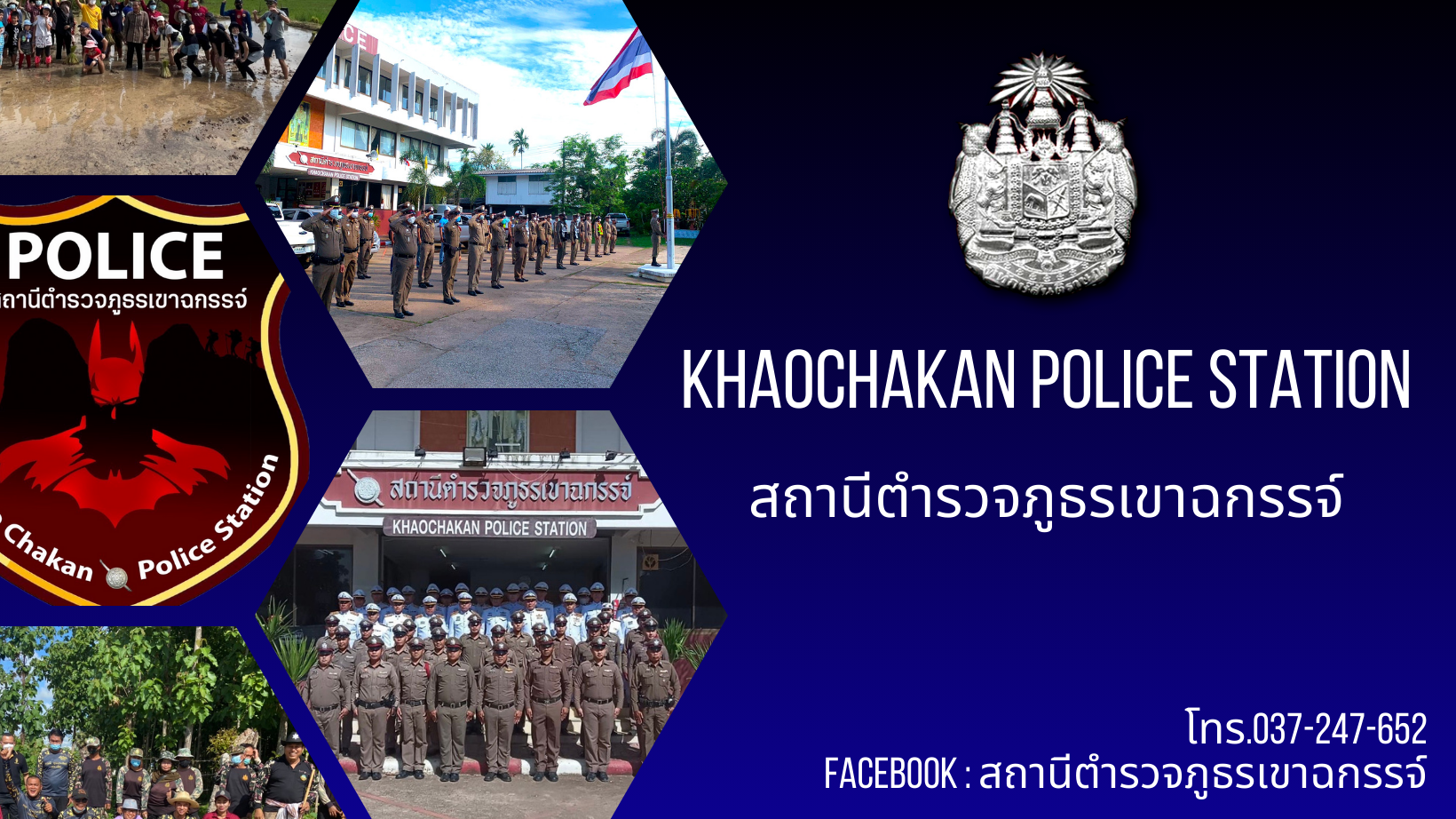 สถานีตำรวจภูธรเขาฉกรรจ์